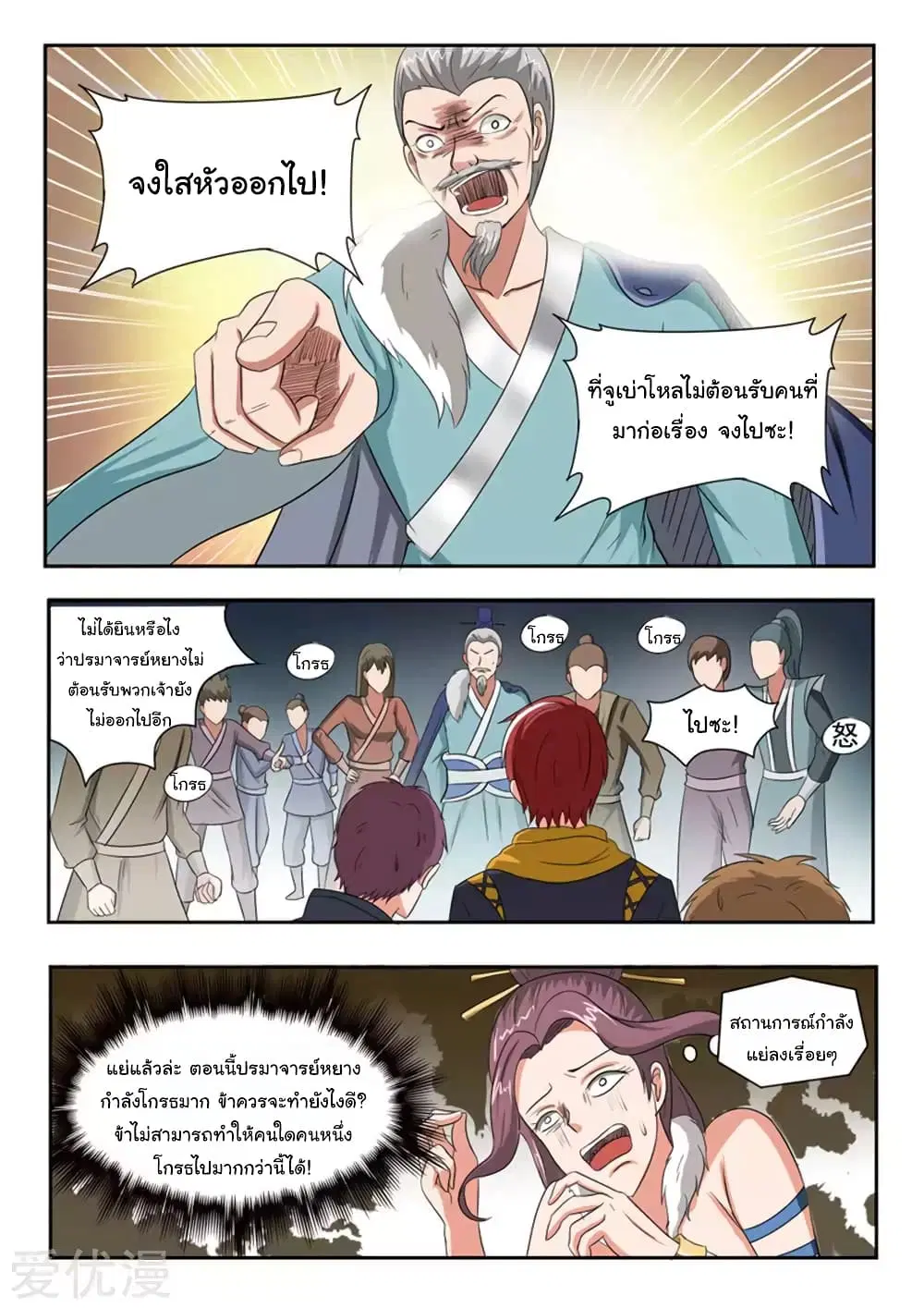 Martial Master ตอนที่ 164 หน้า 9