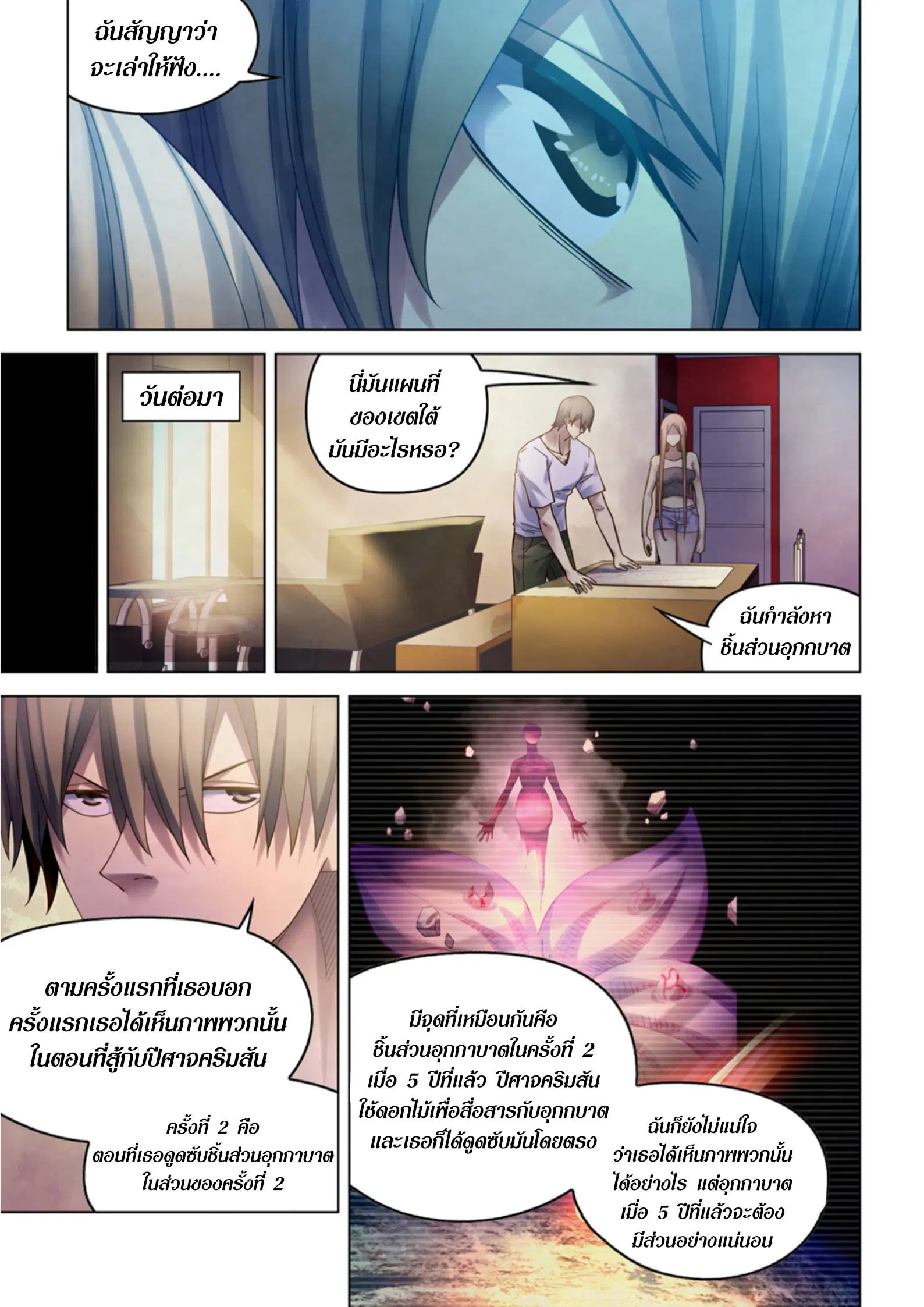 The Last Human ตอนที่ 382 หน้า 9