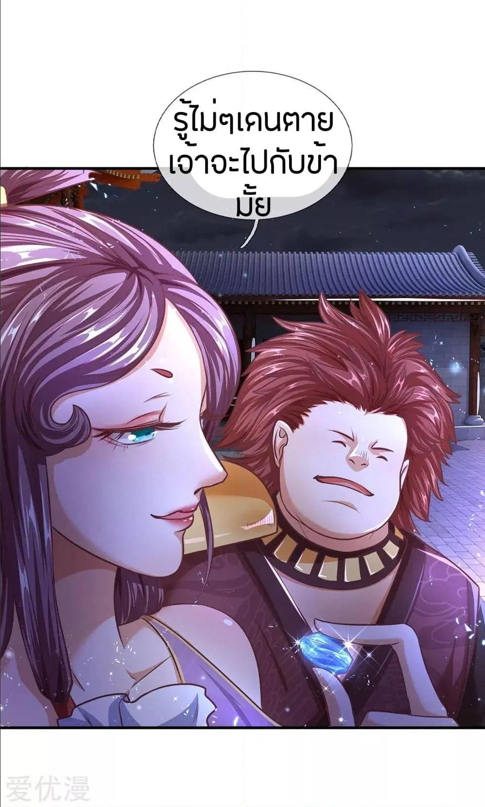 Sky Sword God ตอนที่ 293 หน้า 7