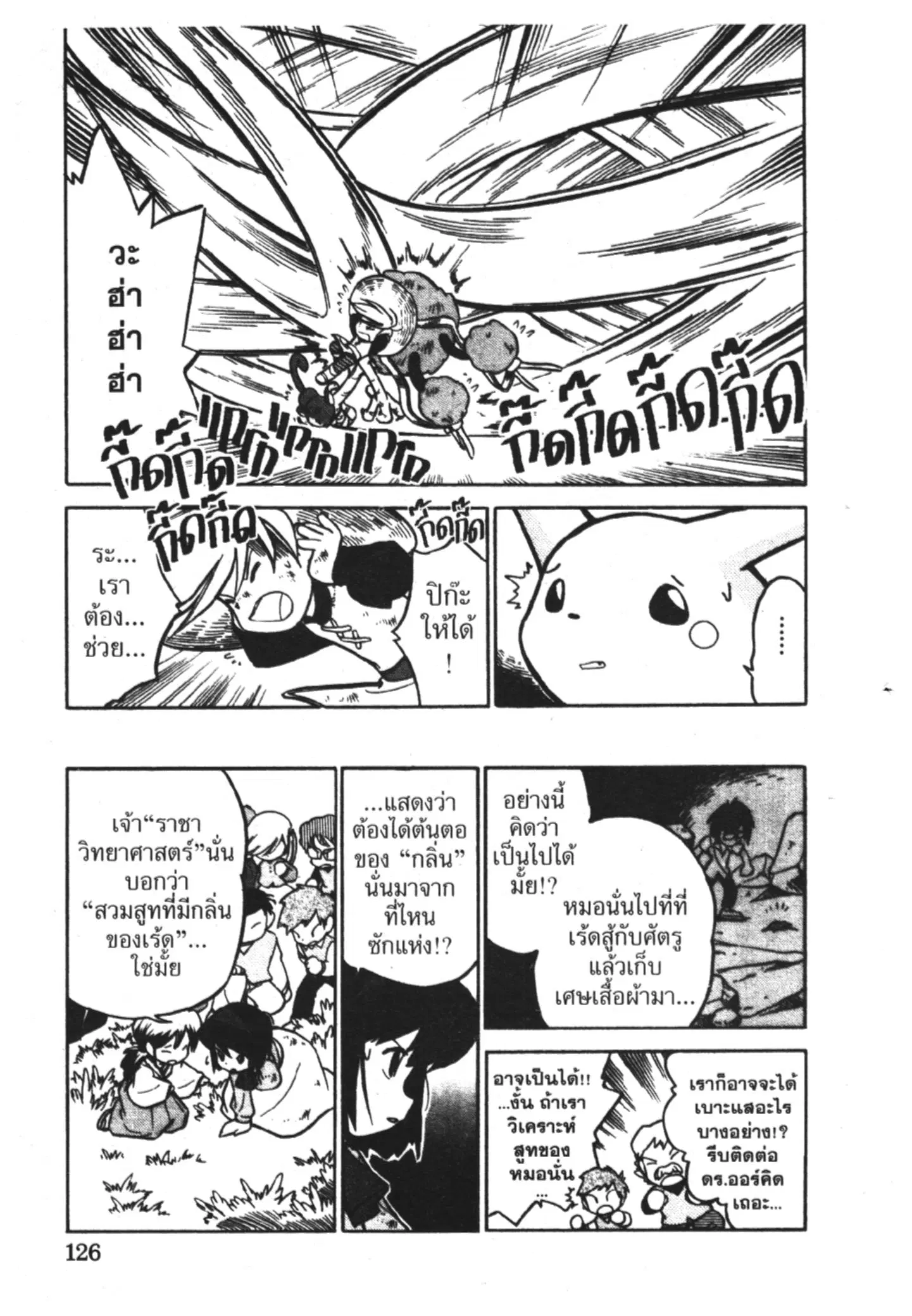 Pokémon ตอนที่ 47 หน้า 13