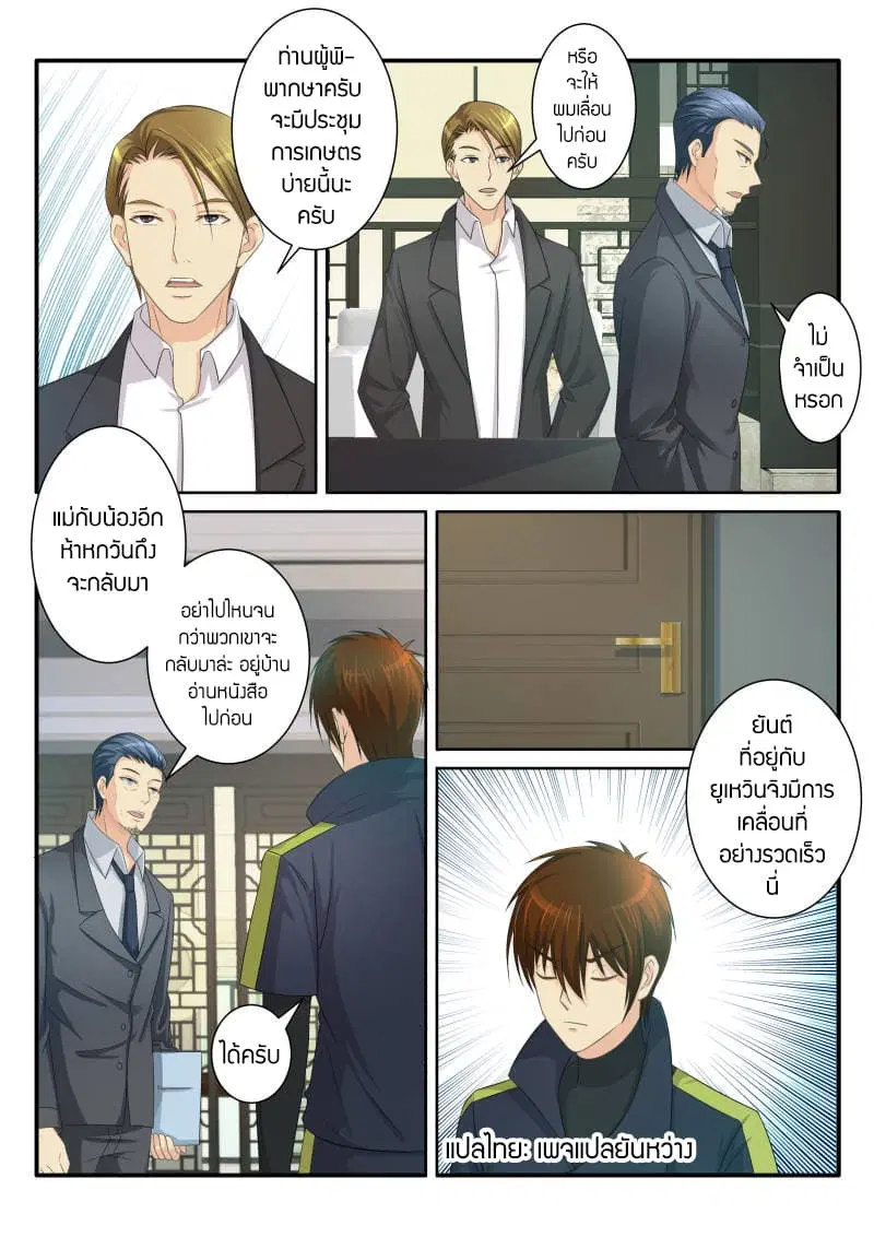 Rebirth Of The Urban Immortal Cultivator ตอนที่ 82 หน้า 6