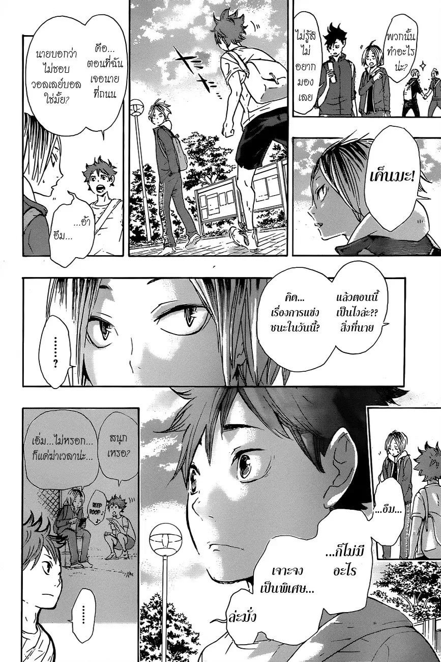 Haikyuu!! ตอนที่ 34 หน้า 13
