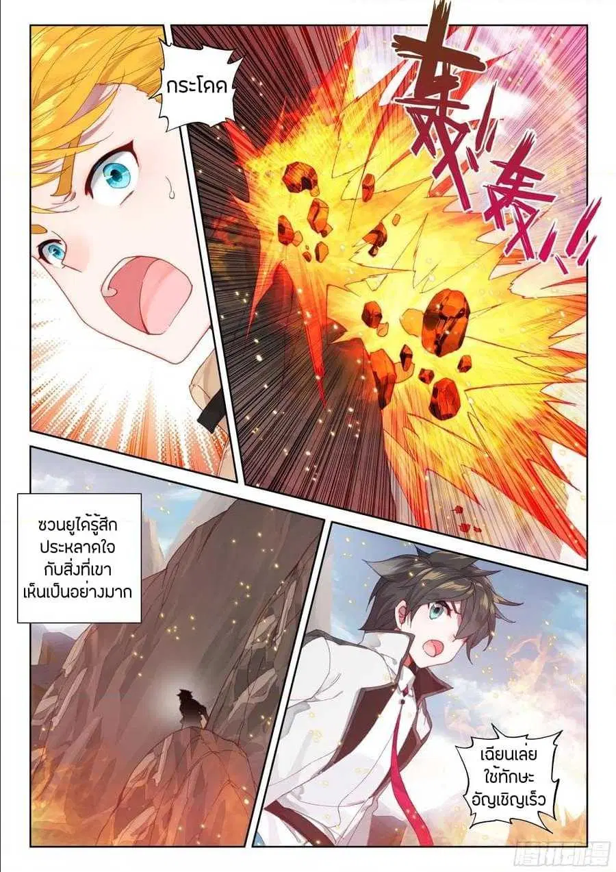 Douluo Dalu IV: Zhongji Douluo ตอนที่ 92 หน้า 5