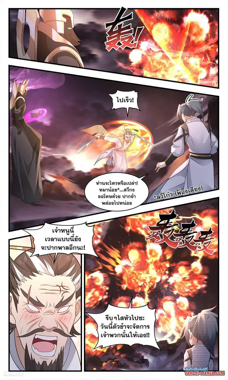 Martial Peak ตอนที่ 3247 หน้า 4