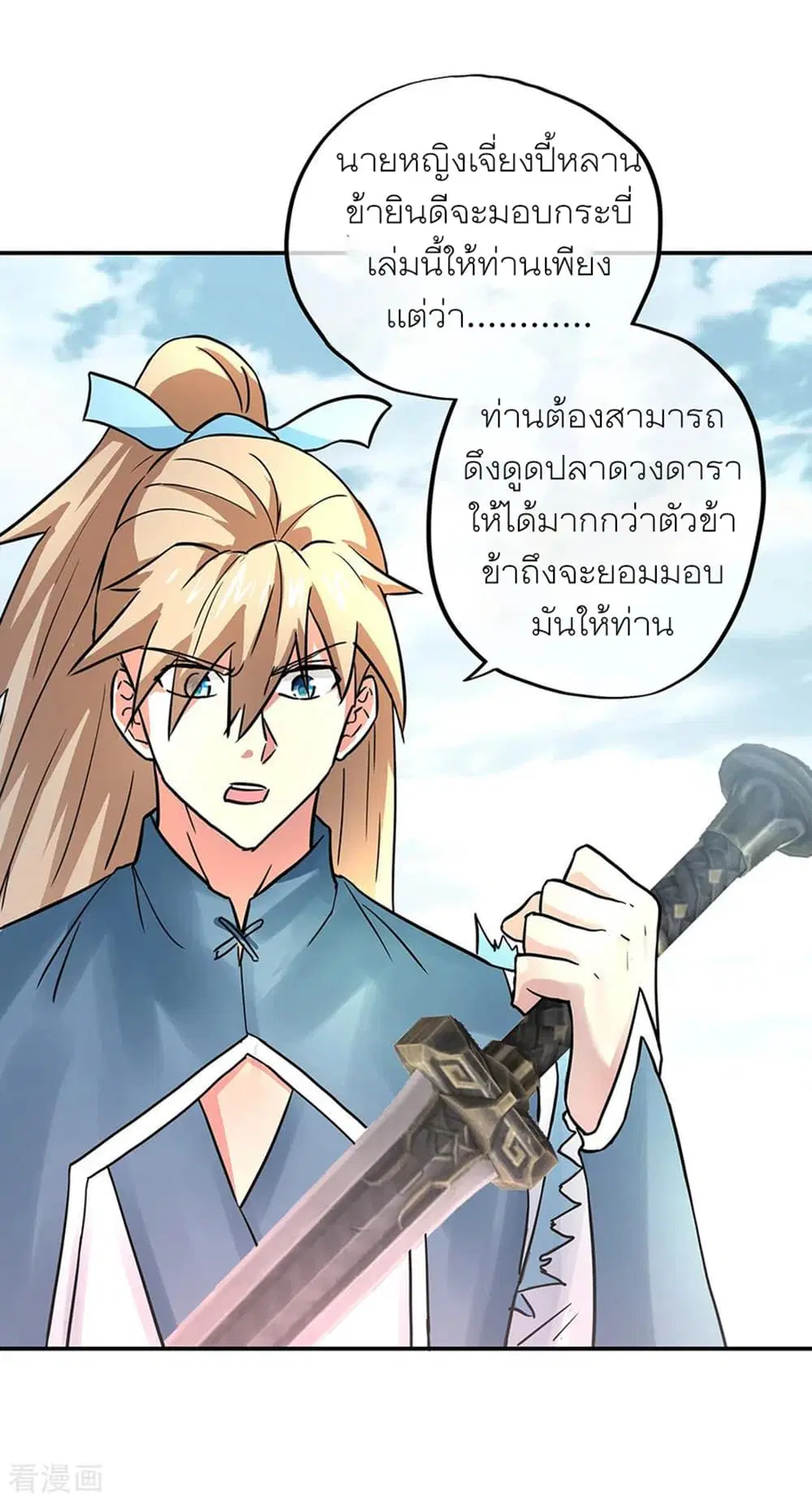 Peerless Battle Spirit ตอนที่ 273 หน้า 26