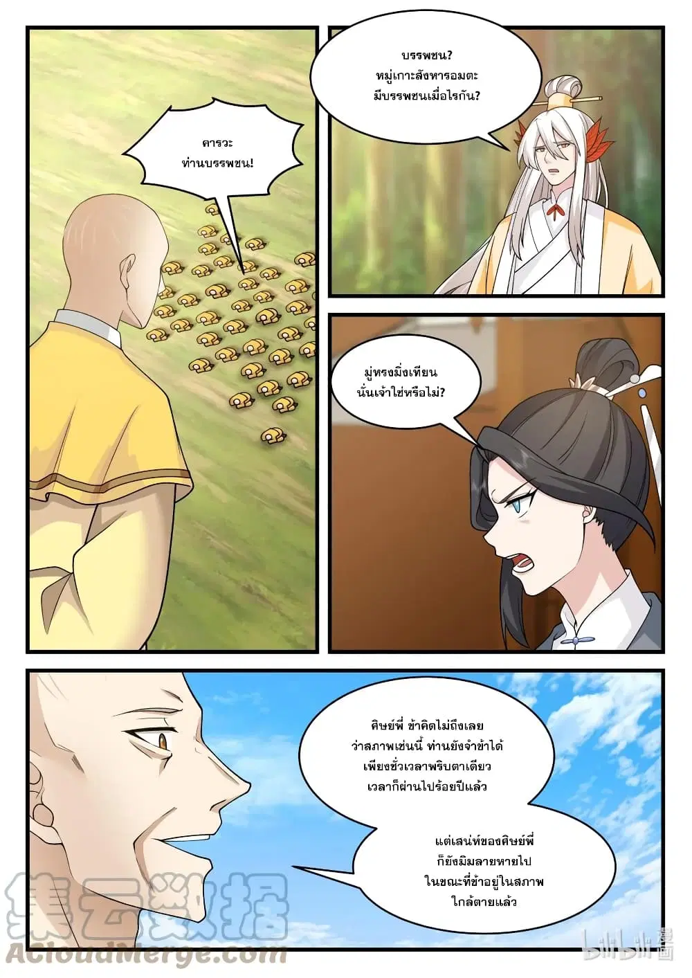Martial God Asura ตอนที่ 577 หน้า 8