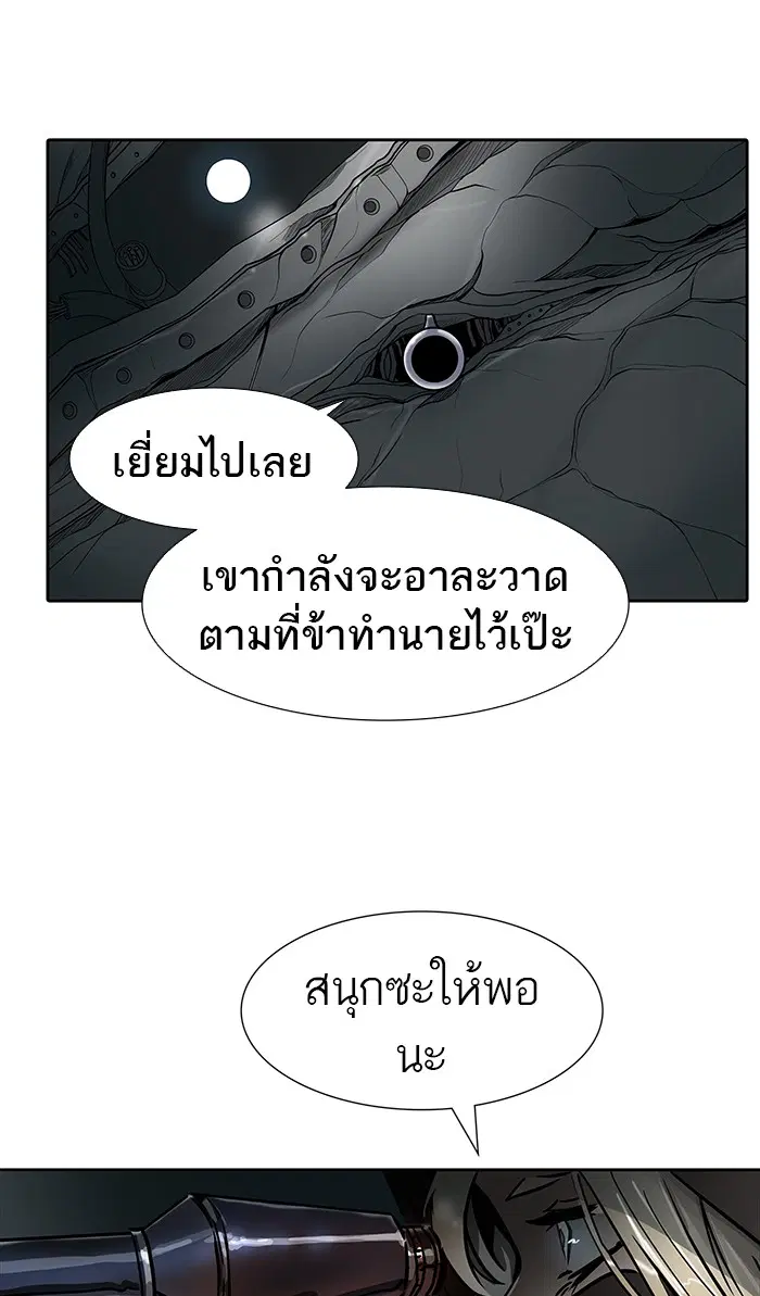 Tower of God ตอนที่ 473 หน้า 97