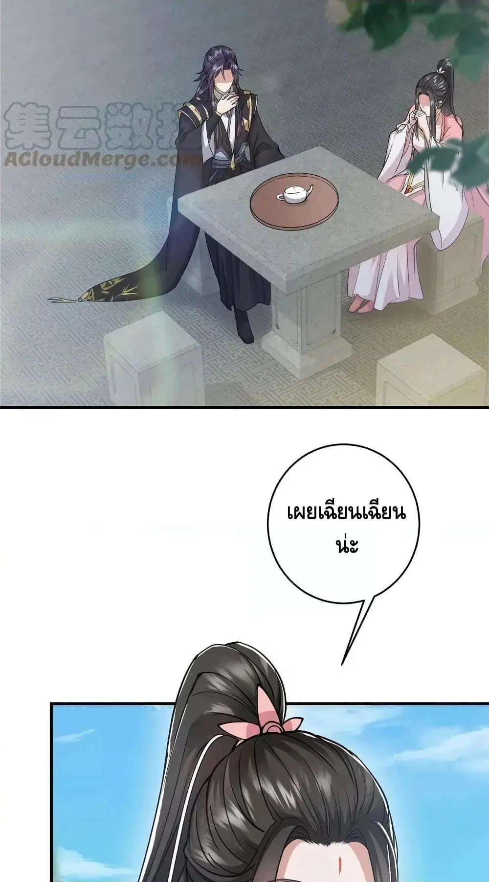 Keep A Low Profile ตอนที่ 184 หน้า 34
