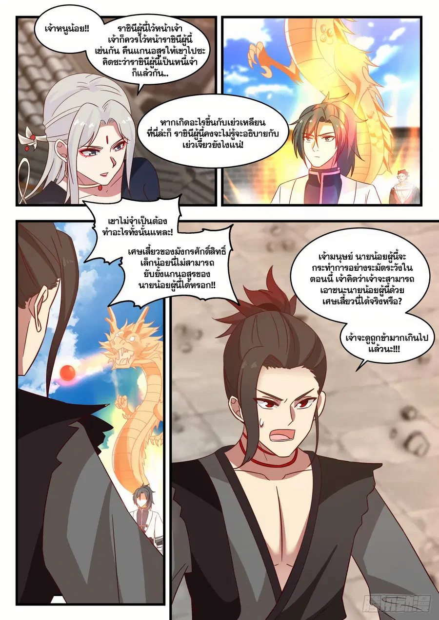 Martial Peak ตอนที่ 1380 หน้า 4