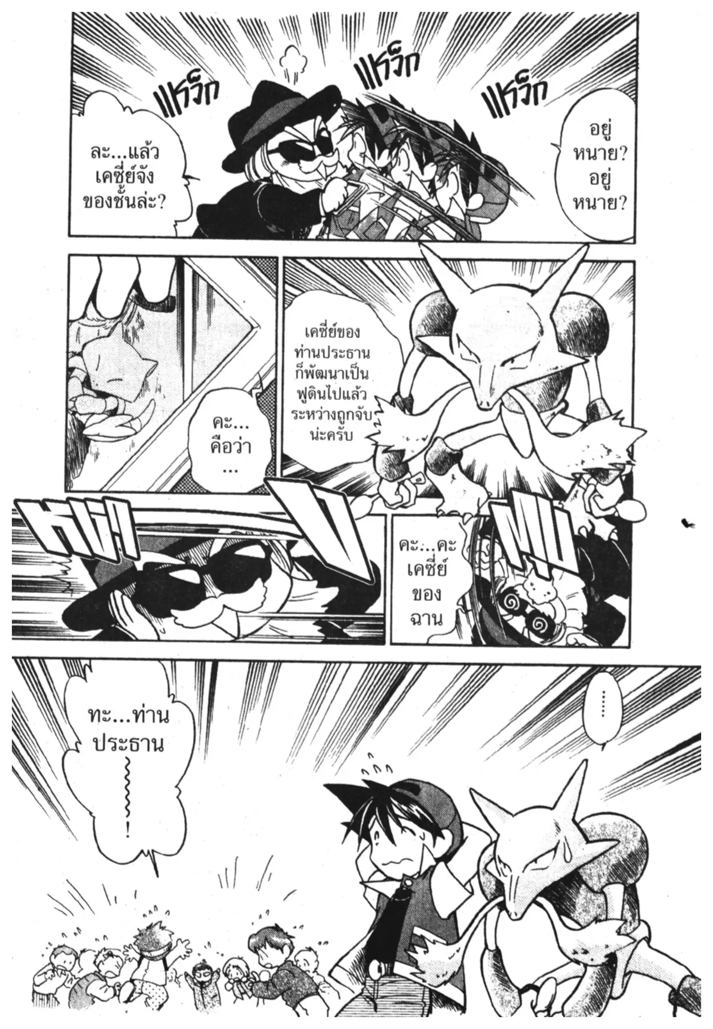 Pokémon ตอนที่ 11 หน้า 14