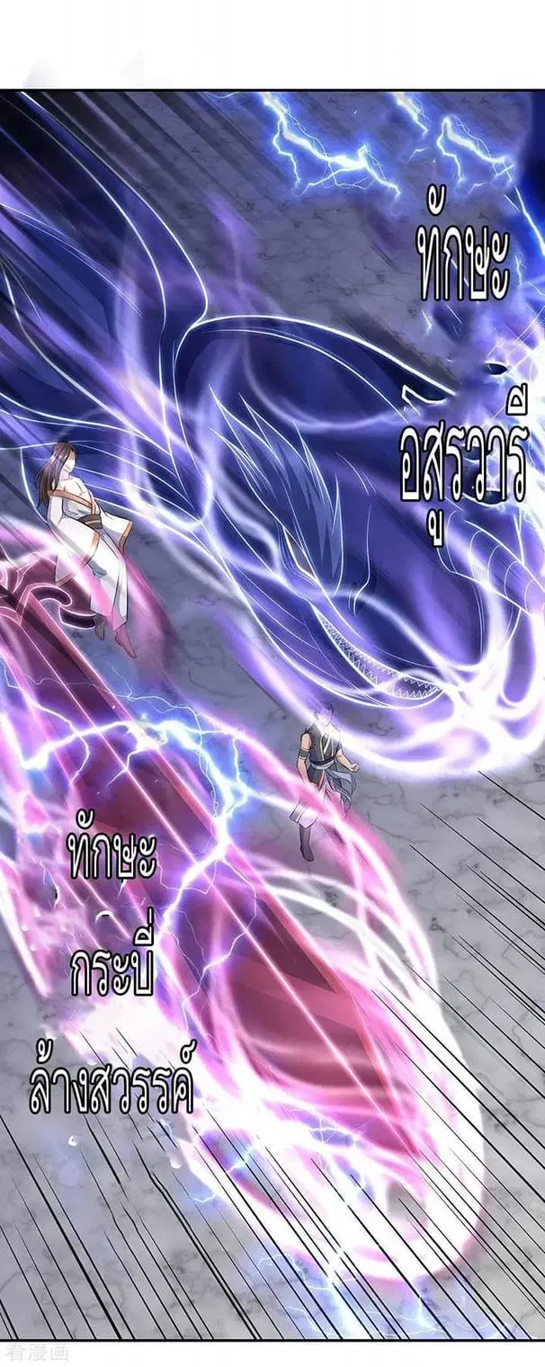 Peerless Battle Spirit ตอนที่ 233 หน้า 17