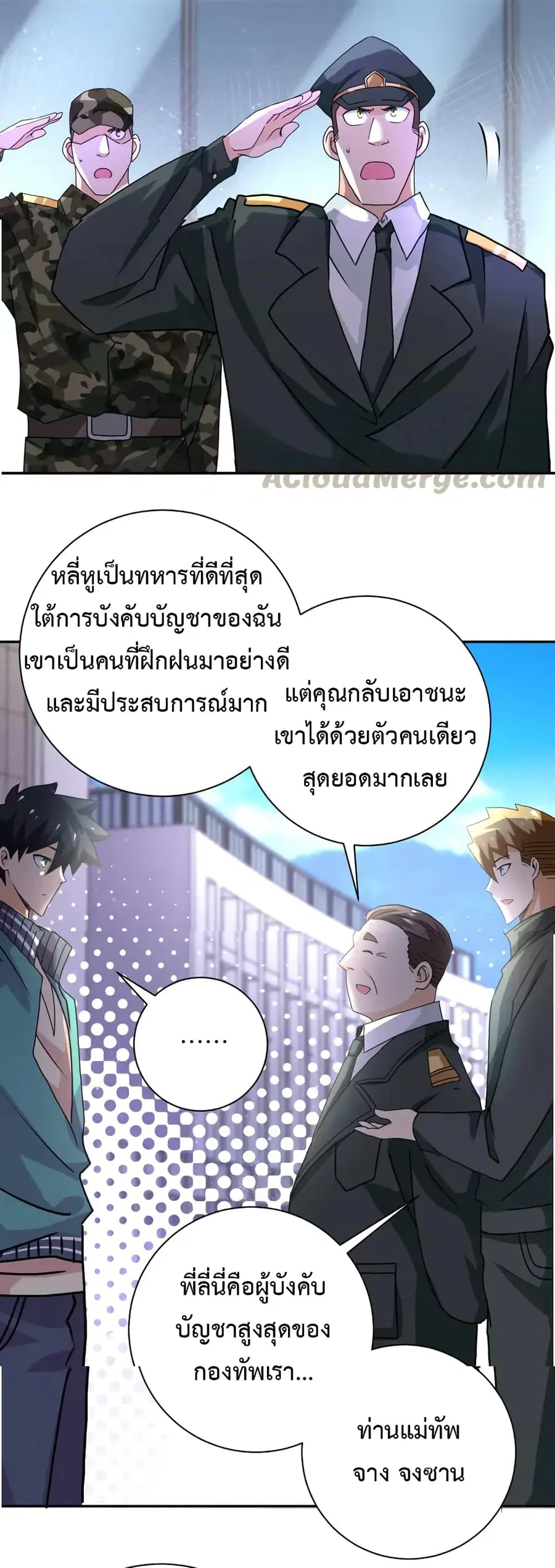 Apocalyptic Super System ตอนที่ 108 หน้า 26