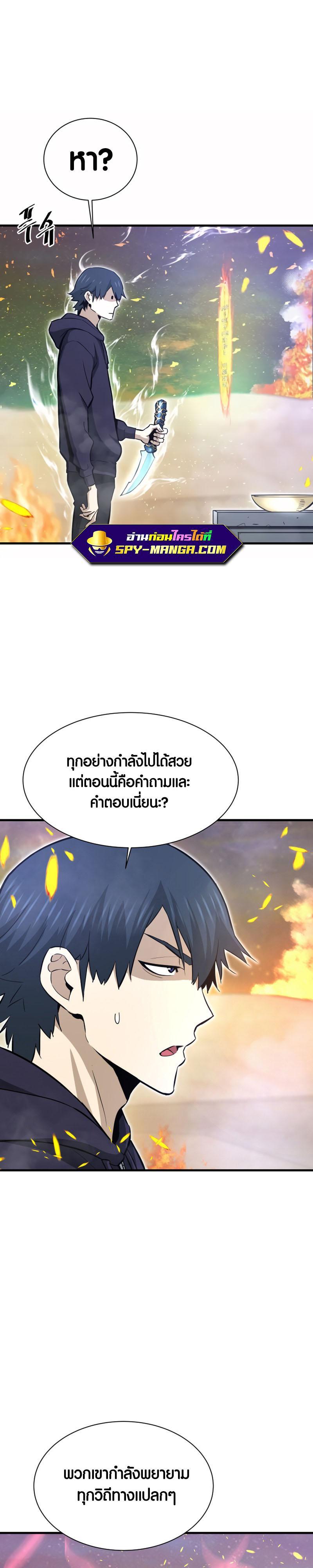 Han Dae Sung That Returned From Hell ตอนที่ 25 หน้า 12