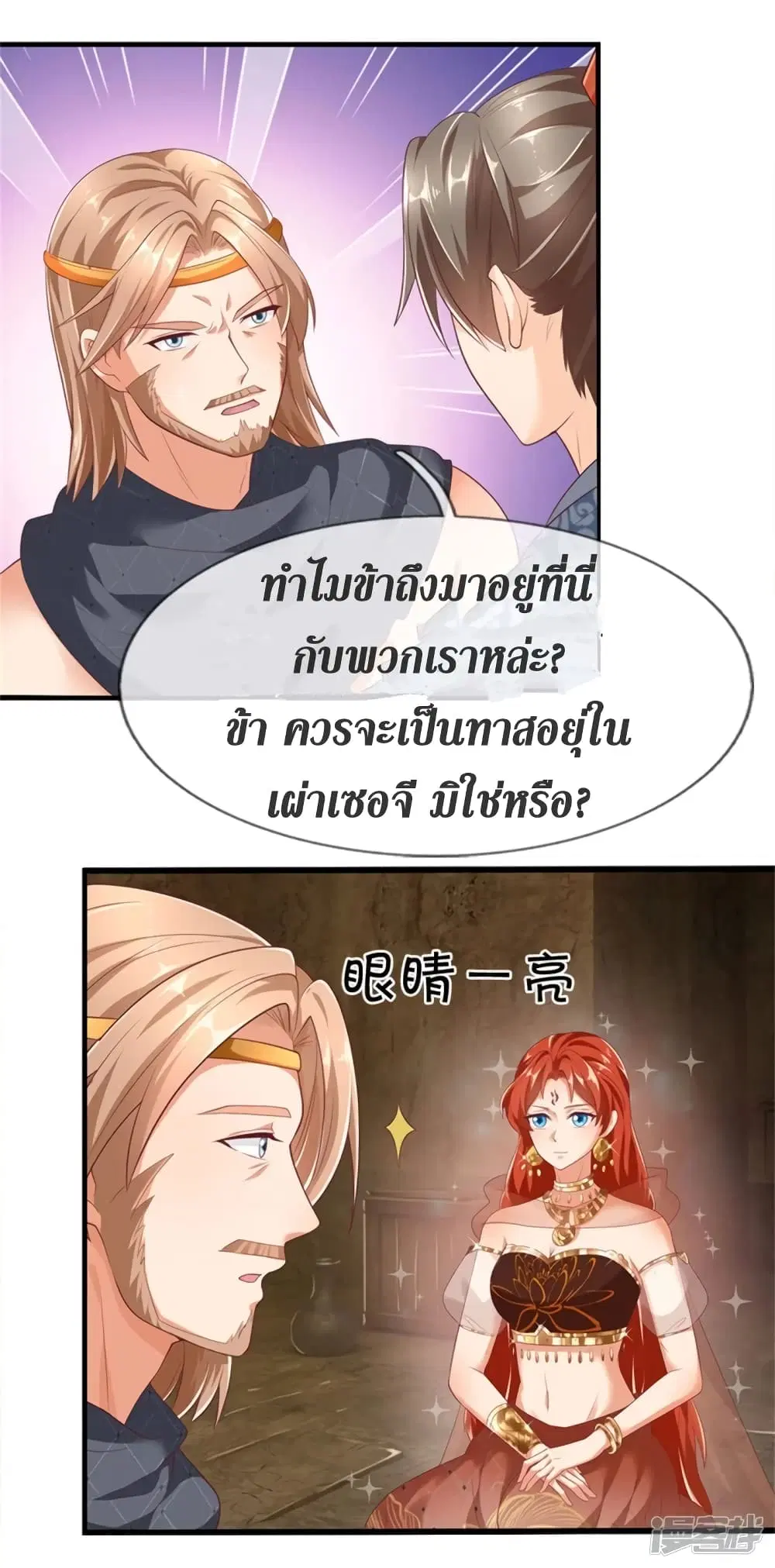 Sky Sword God ตอนที่ 399 หน้า 22