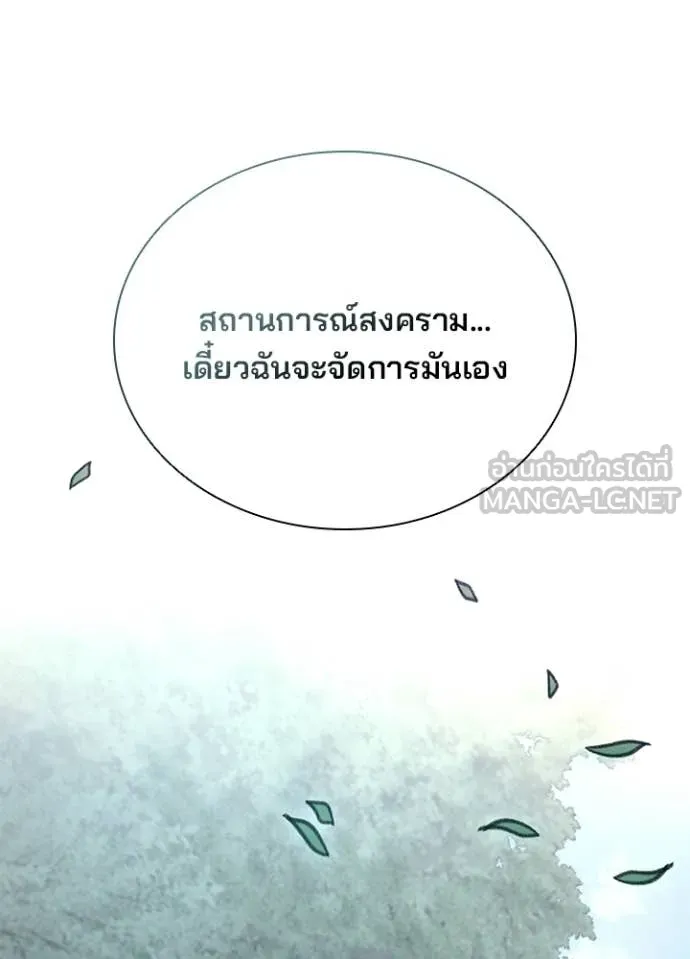 Villain to Kill ตอนที่ 206 หน้า 164