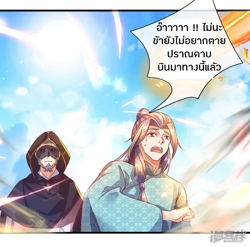 Sky Sword God ตอนที่ 140 หน้า 4