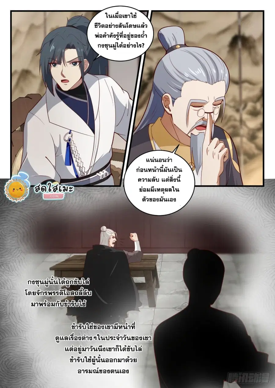 Martial Peak ตอนที่ 1618 หน้า 4