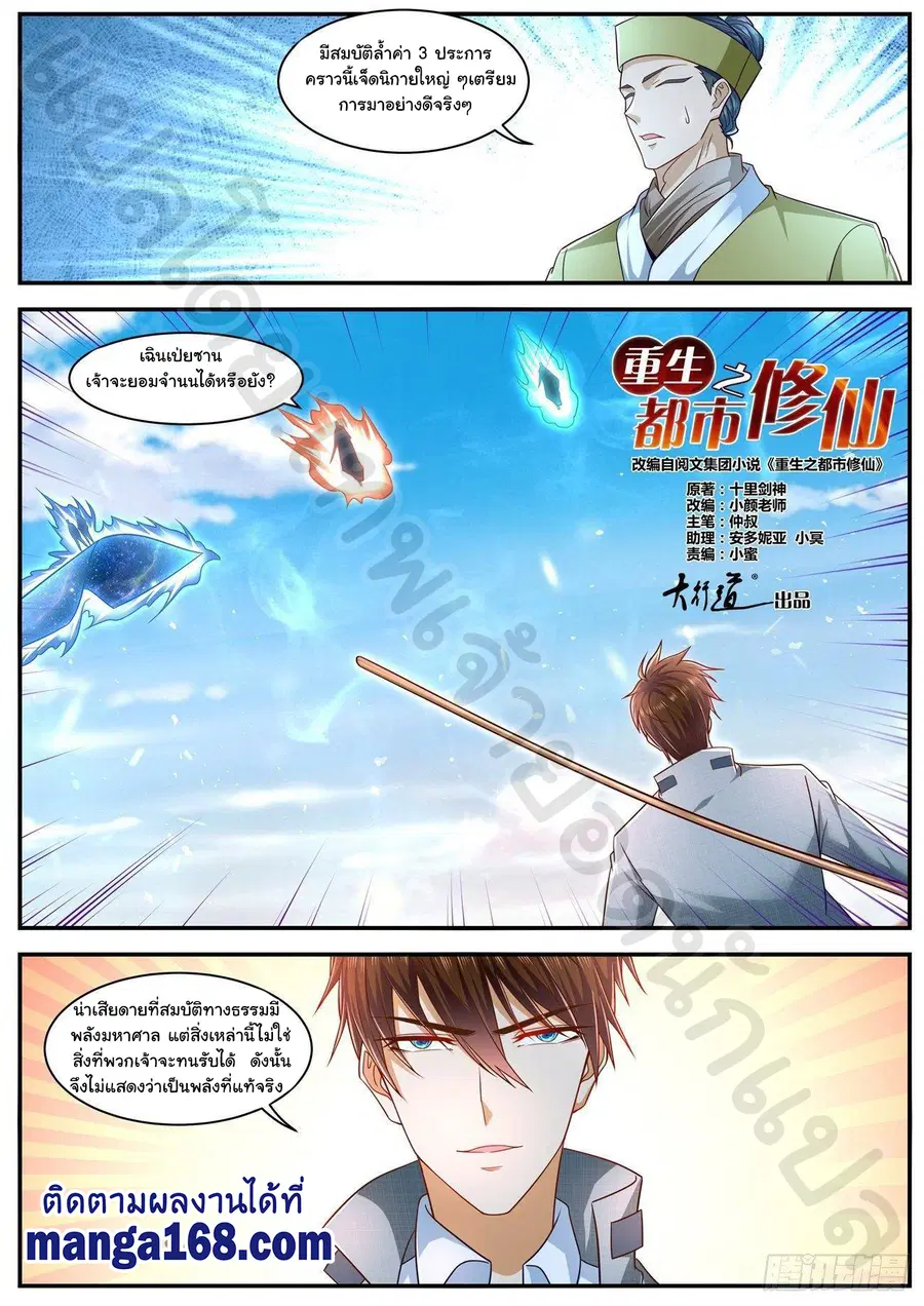 Rebirth Of The Urban Immortal Cultivator ตอนที่ 610 หน้า 5