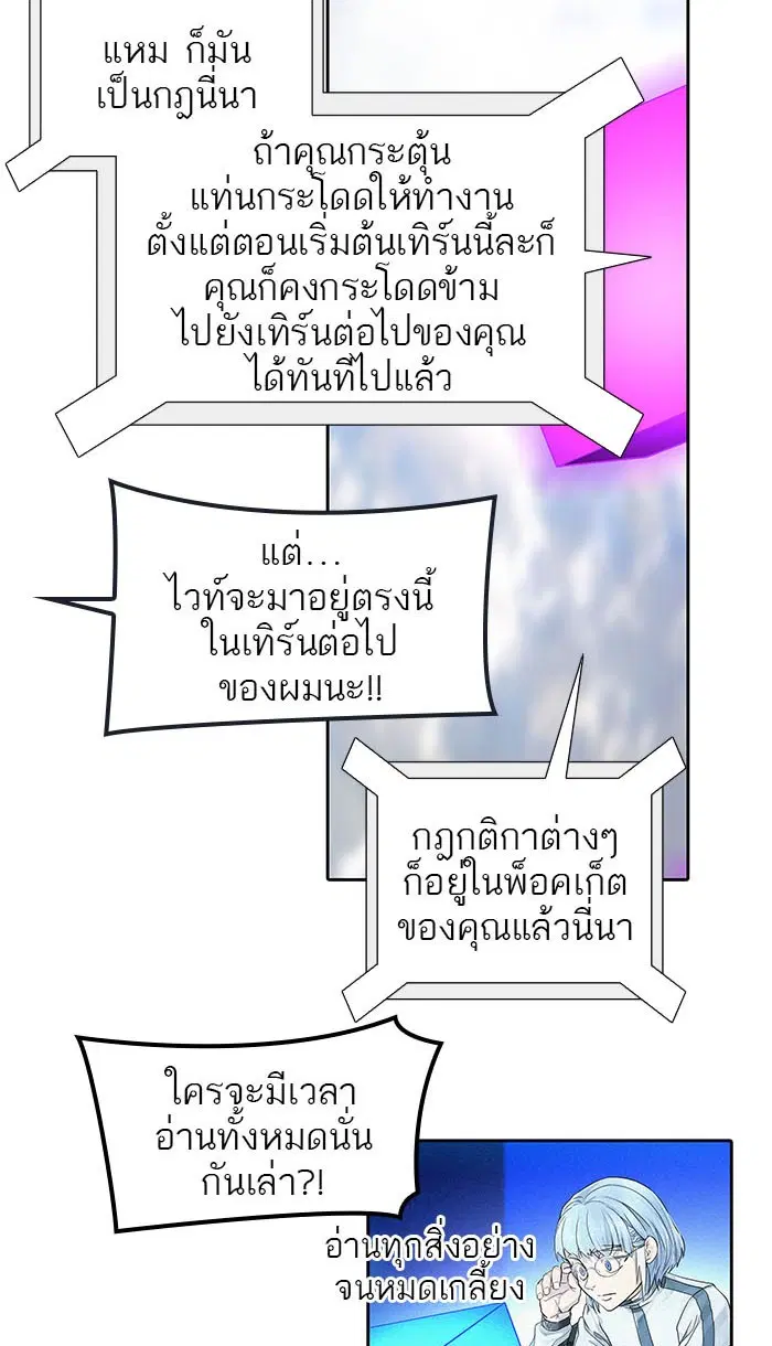 Tower of God ตอนที่ 495 หน้า 154