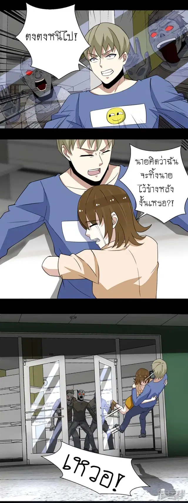 The King of Doom ตอนที่ 73 หน้า 12