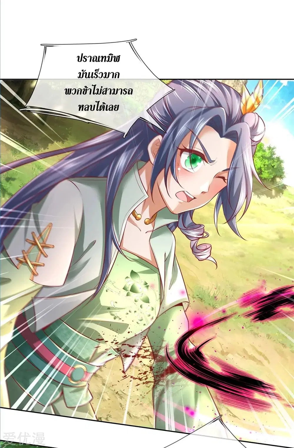 Sky Sword God ตอนที่ 357 หน้า 5