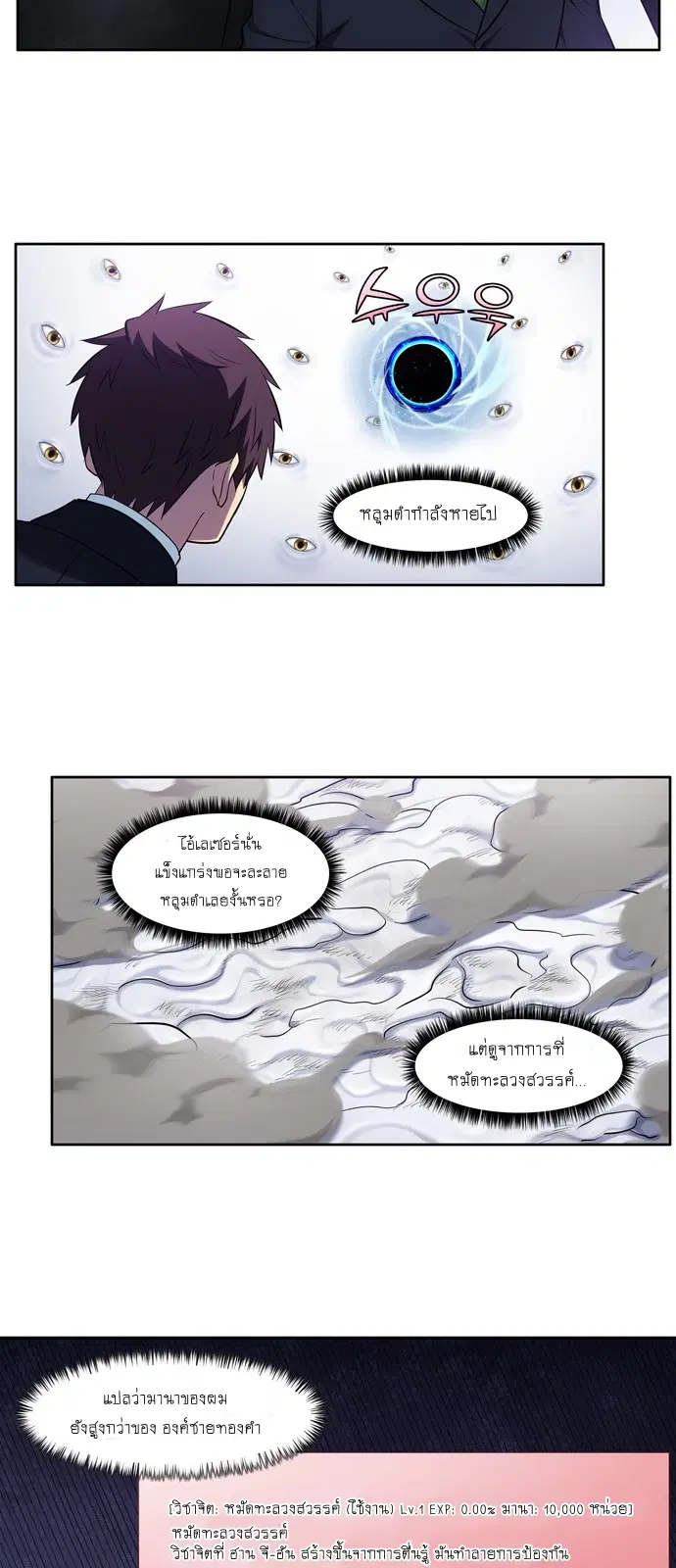 The Gamer ตอนที่ 442 หน้า 12