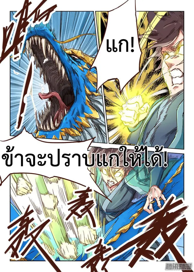 Star Martial God Techniquer ตอนที่ 39 หน้า 10