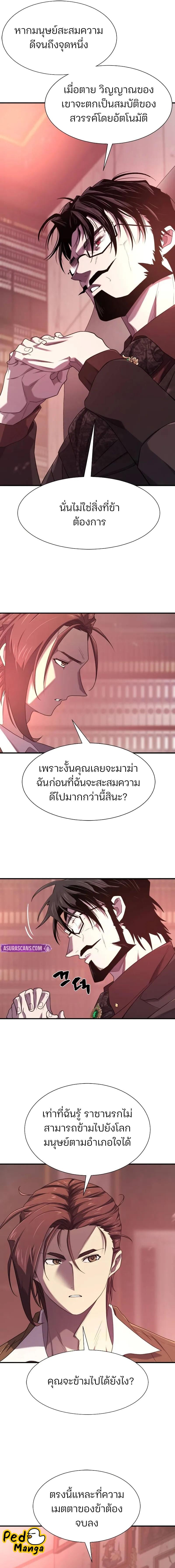 The World’s Best Engineer ยอดสถาปนิกผู้พิทักษ์อาณาจักร ตอนที่ 183 หน้า 5