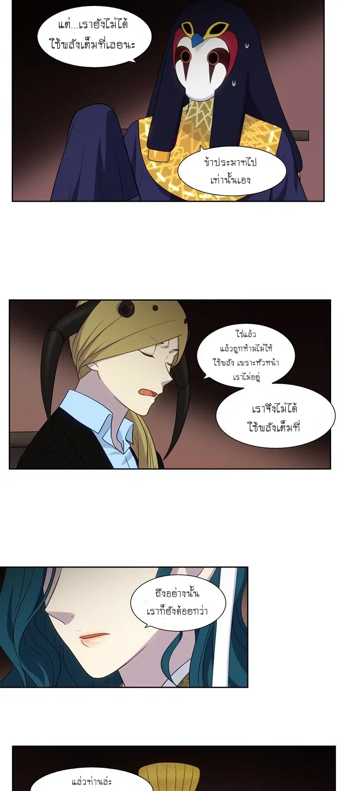 The Gamer ตอนที่ 393 หน้า 15
