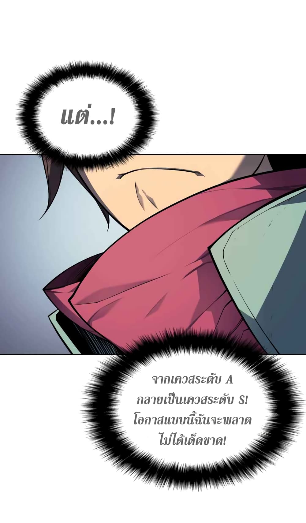 Overgeared จ้าวแห่งยุทธภัณฑ์ ตอนที่ 19 หน้า 74