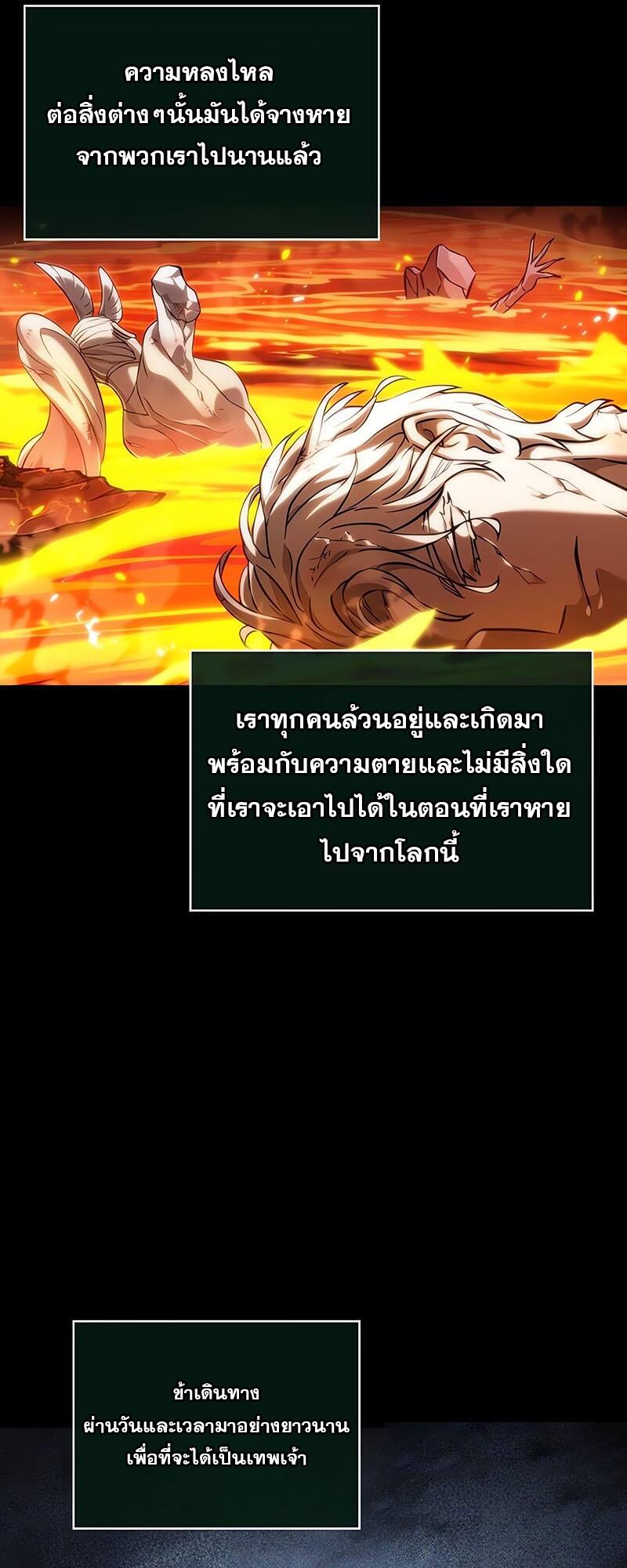 The World After the end โลกหลังการล่มสลาย ตอนที่ 126 หน้า 71