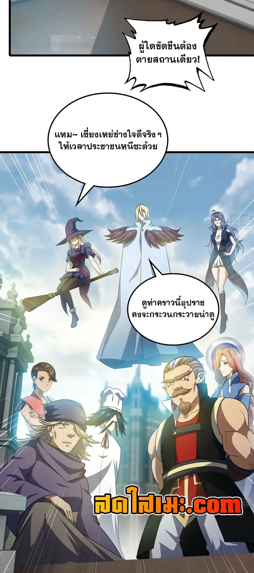 My Wife is a Demon Queen ตอนที่ 413 หน้า 8