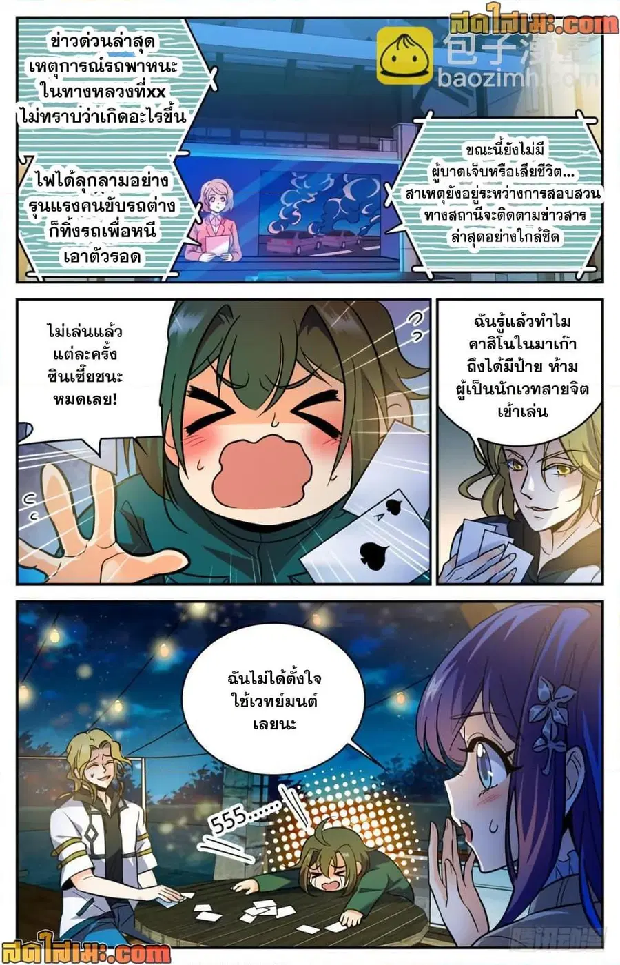 Versatile Mage ตอนที่ 334 หน้า 5