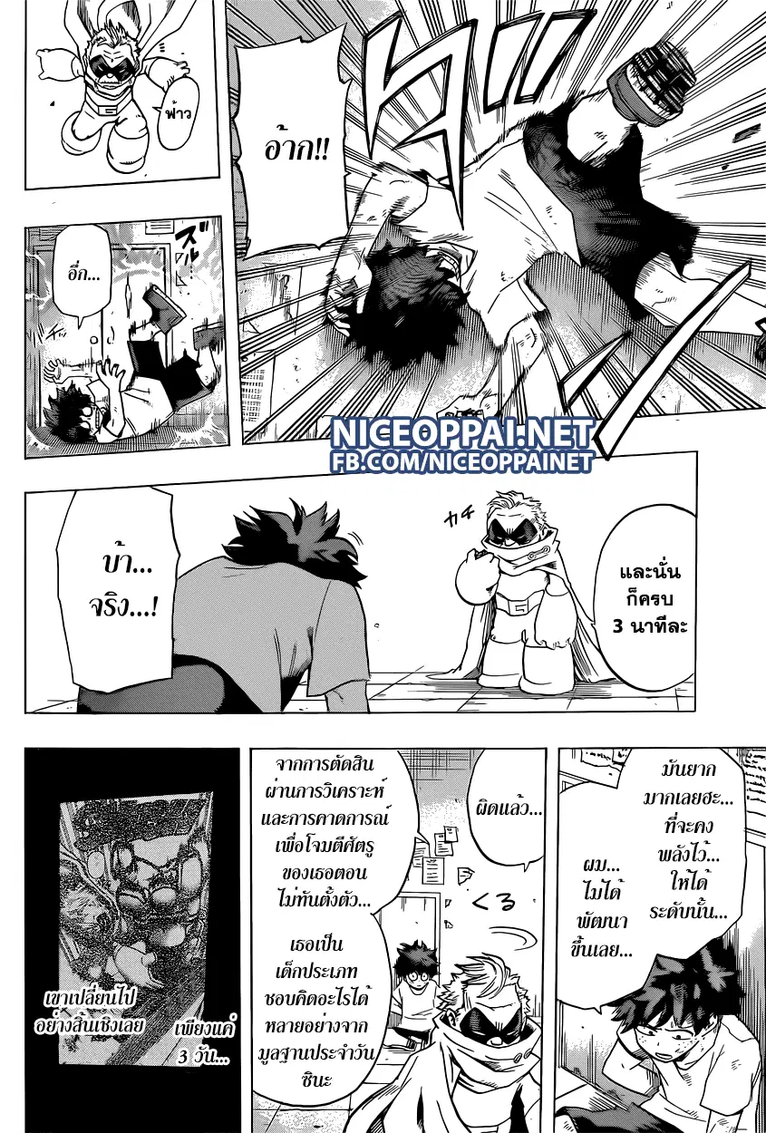 Boku no Hero Academia (My Hero Academia) ตอนที่ 49 หน้า 10