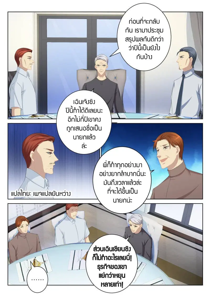 Rebirth Of The Urban Immortal Cultivator ตอนที่ 100 หน้า 4