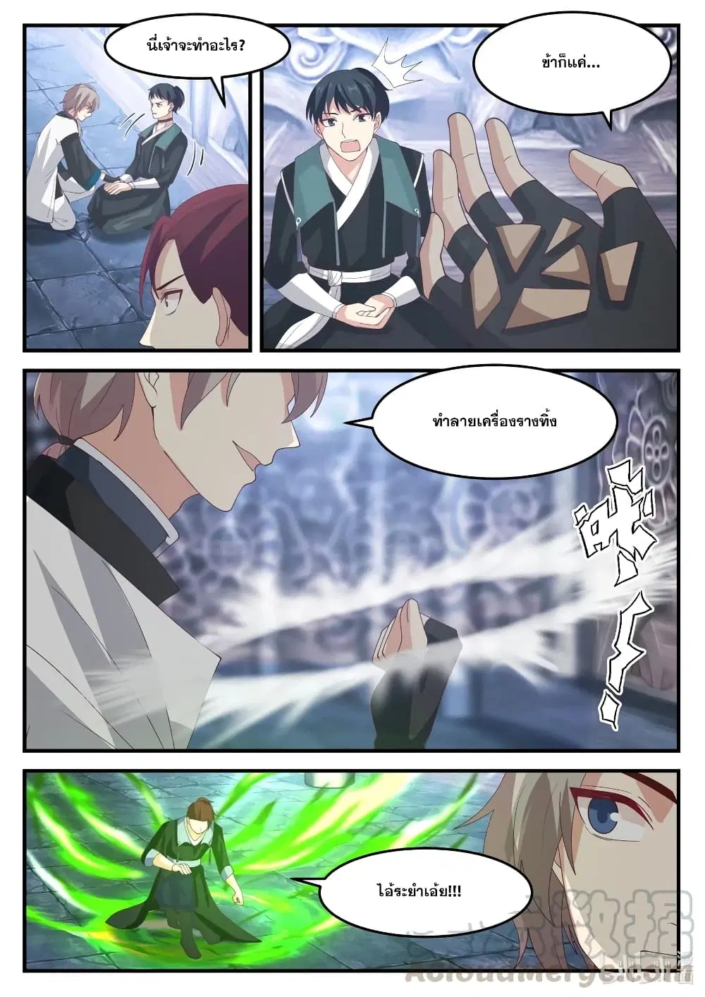Martial God Asura ตอนที่ 165 หน้า 5