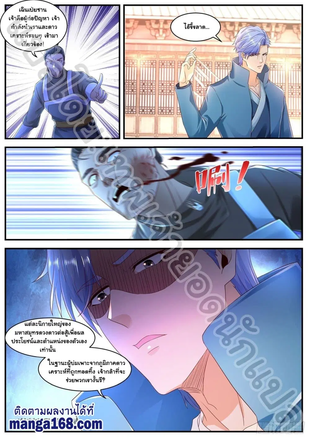 Rebirth Of The Urban Immortal Cultivator ตอนที่ 590 หน้า 5