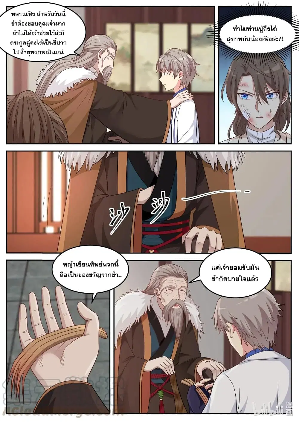 Martial God Asura ตอนที่ 36 หน้า 5
