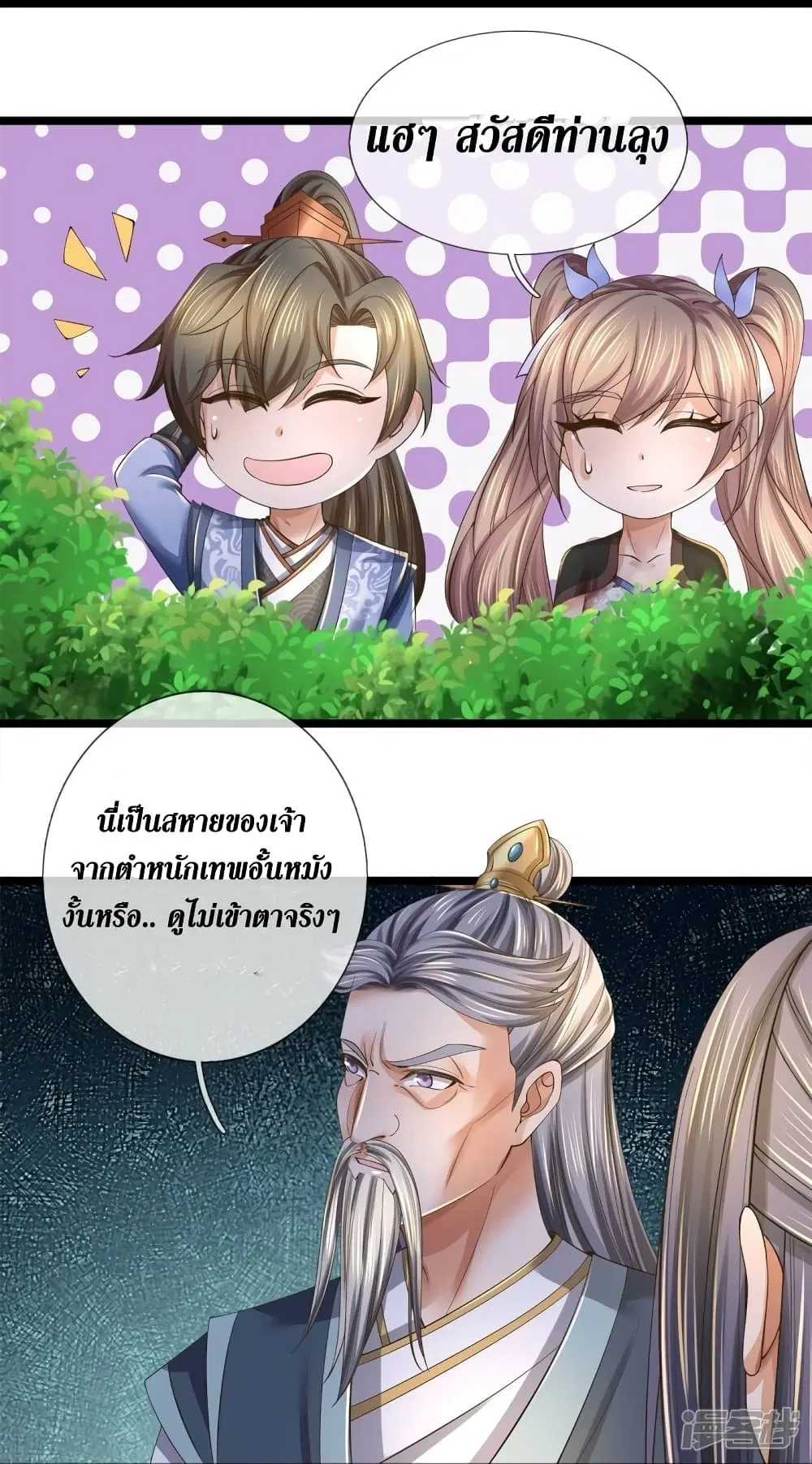 Sky Sword God ตอนที่ 557 หน้า 15
