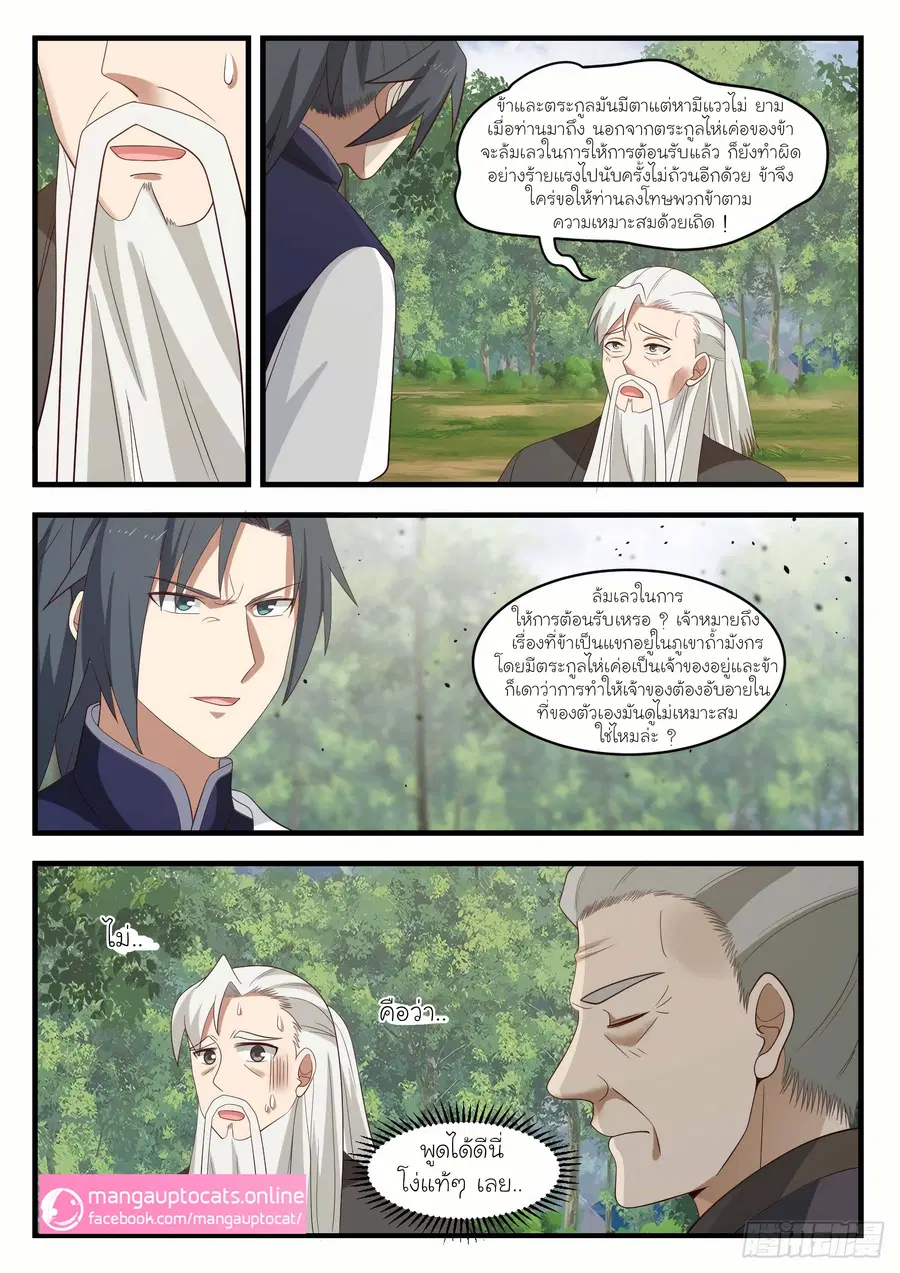 Martial Peak ตอนที่ 1042 หน้า 9