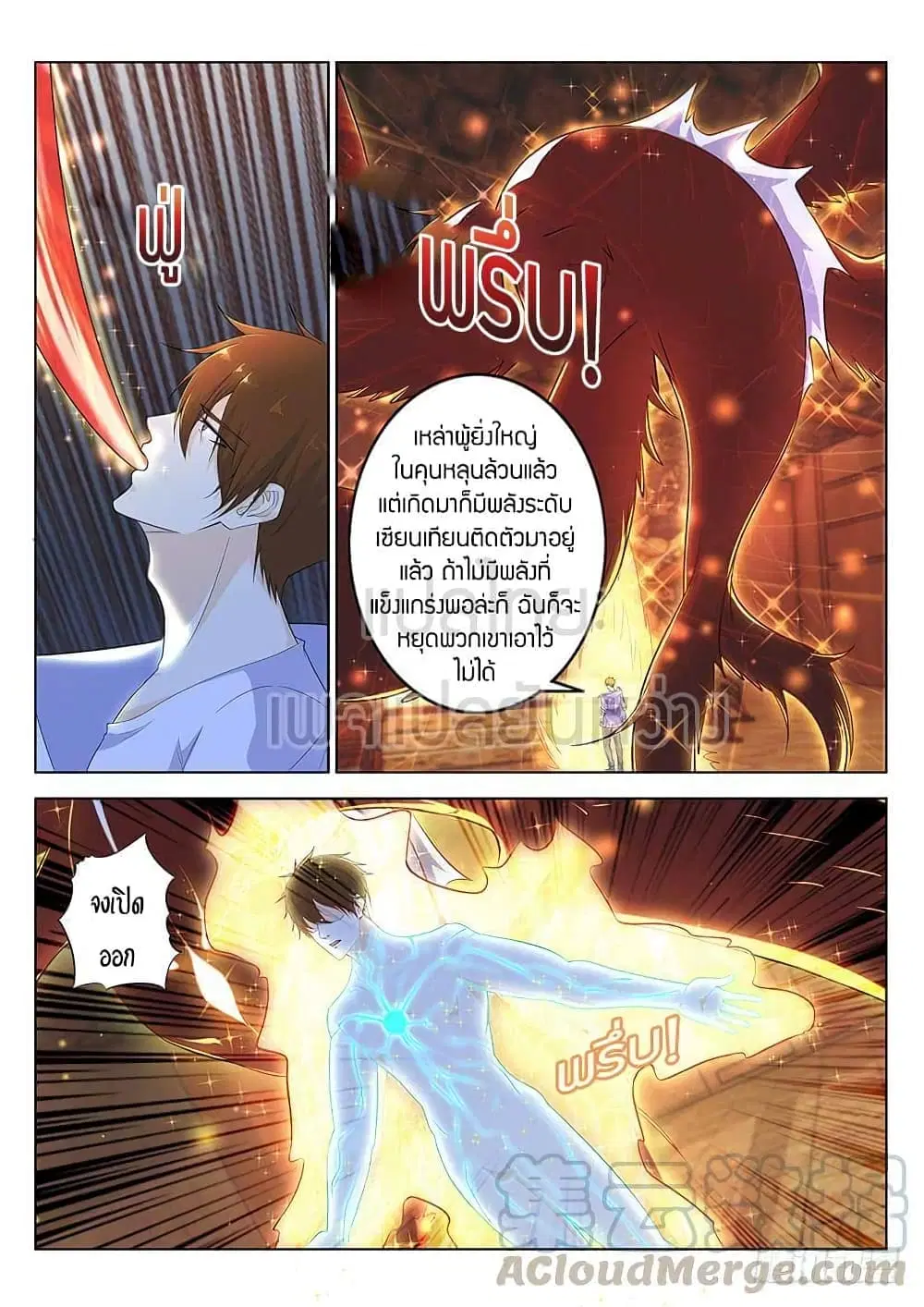 Rebirth Of The Urban Immortal Cultivator ตอนที่ 343 หน้า 13