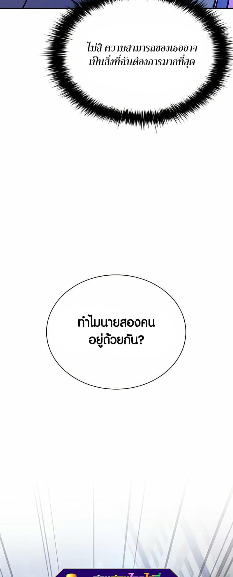 Villain to Kill ตอนที่ 107 หน้า 58