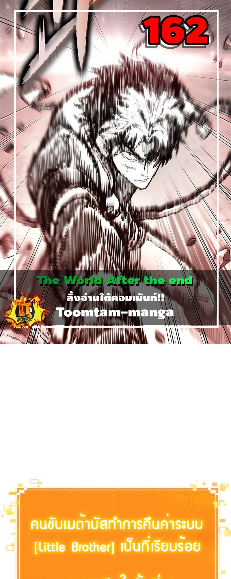 The World After the end โลกหลังการล่มสลาย ตอนที่ 162 หน้า 1