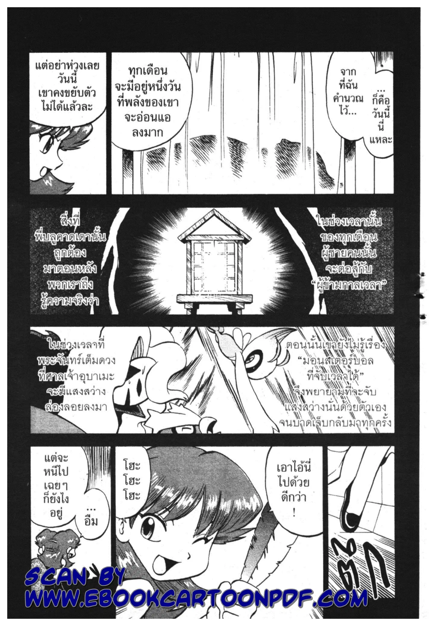 Pokémon ตอนที่ 268 หน้า 9