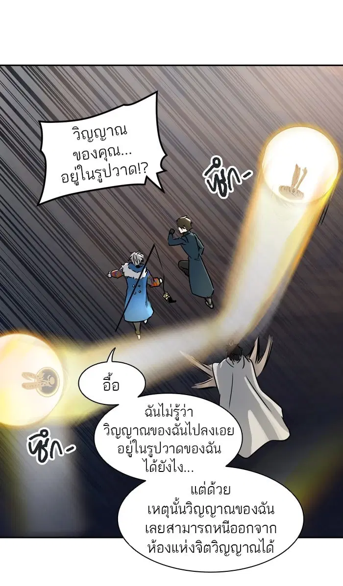 Tower of God ตอนที่ 323 หน้า 83