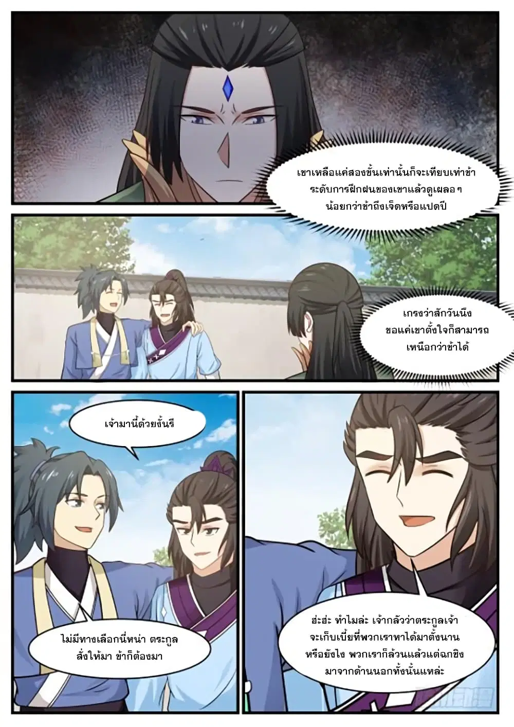 Martial Peak ตอนที่ 350 หน้า 8
