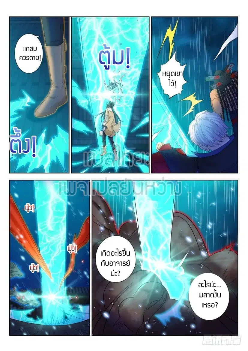 Rebirth Of The Urban Immortal Cultivator ตอนที่ 310 หน้า 12