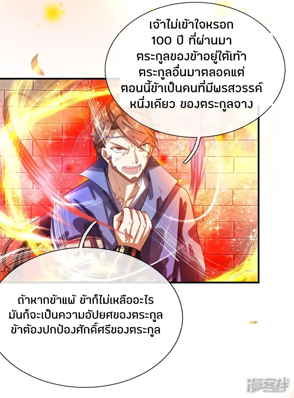 Sky Sword God ตอนที่ 130 หน้า 22