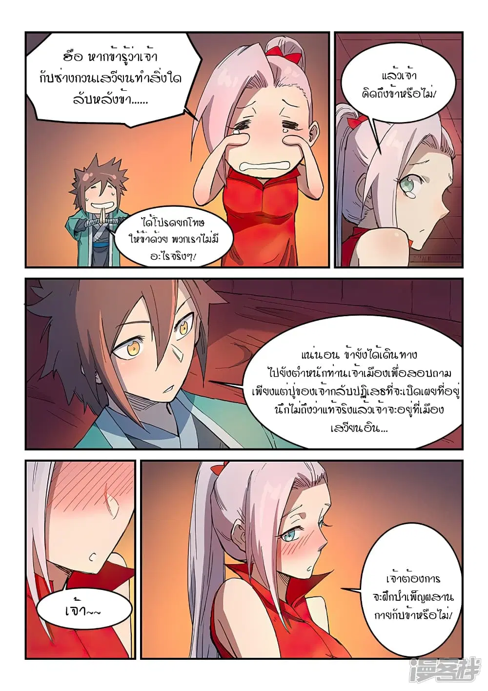 Star Martial God Techniquer ตอนที่ 301 หน้า 7