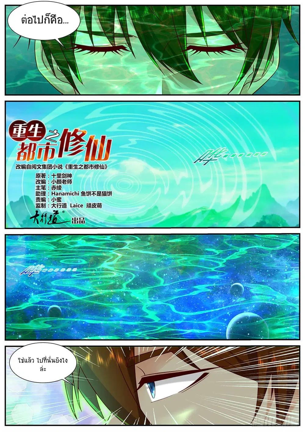 Rebirth Of The Urban Immortal Cultivator ตอนที่ 909 หน้า 6